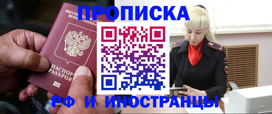 временная регистрация для всех в Наро-Фоминске