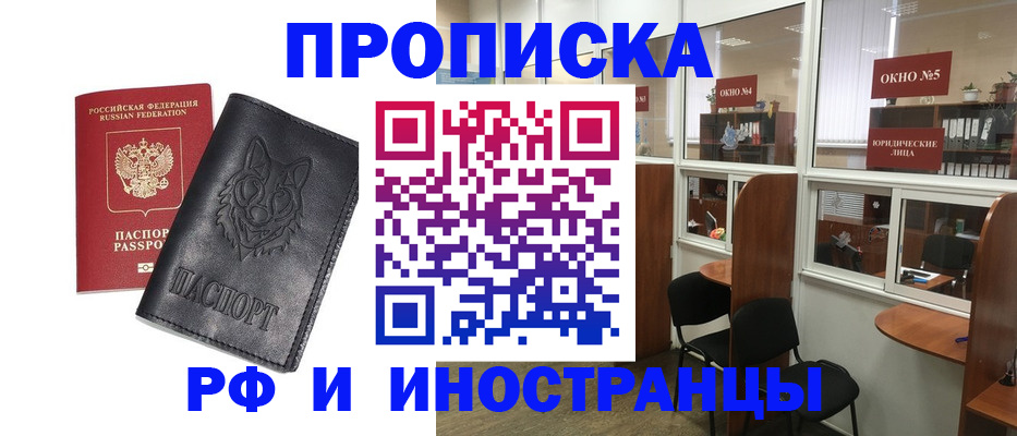 прописка ребенка в Наро-Фоминске