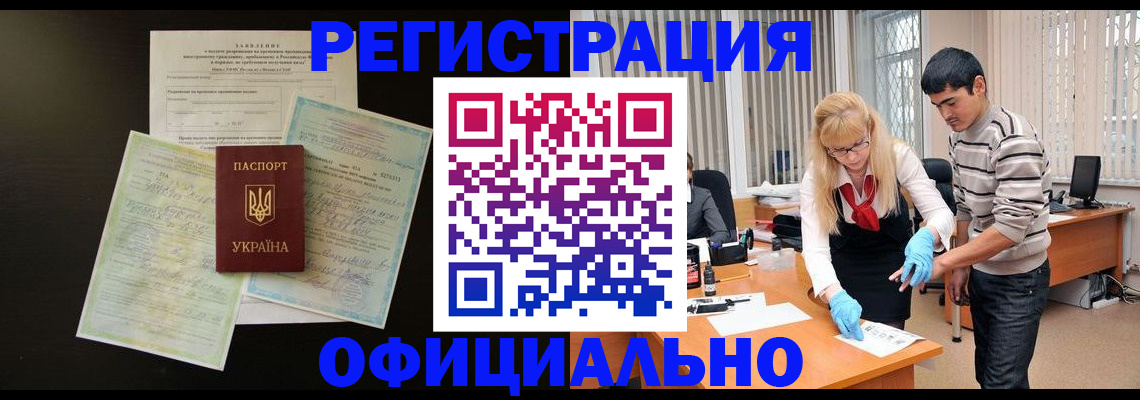 временная регистрация недорого в Наро-Фоминске