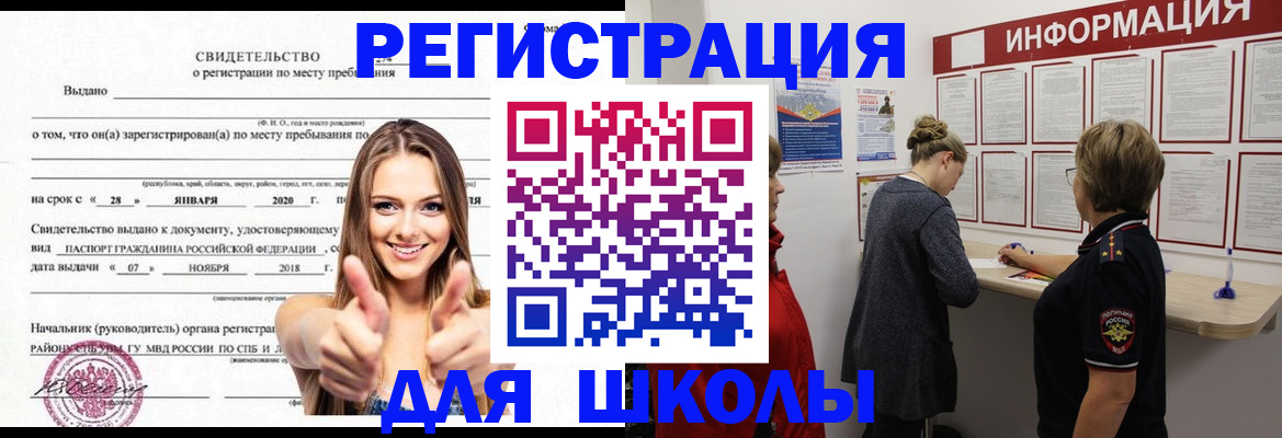 прописка ребенка в Наро-Фоминске