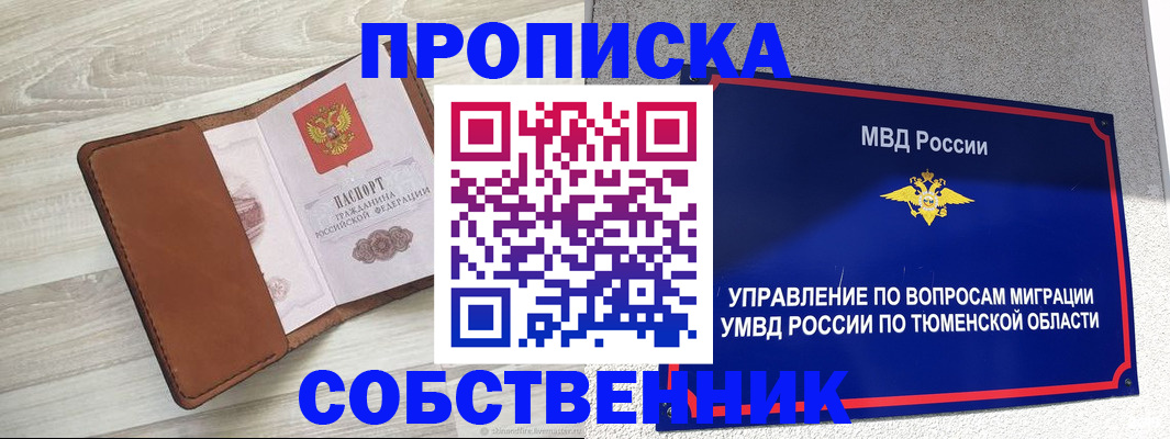 временная регистрация в Наро-Фоминске